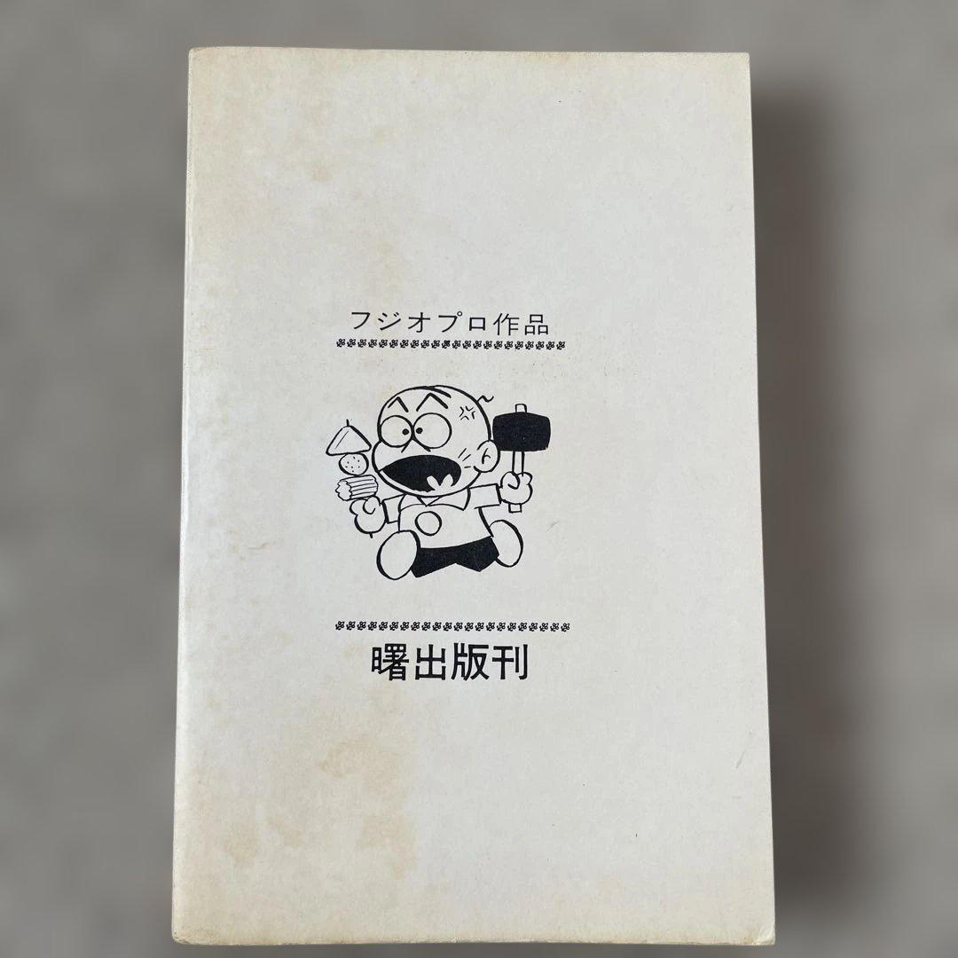 赤塚不二夫全集13 九平とねえちゃん