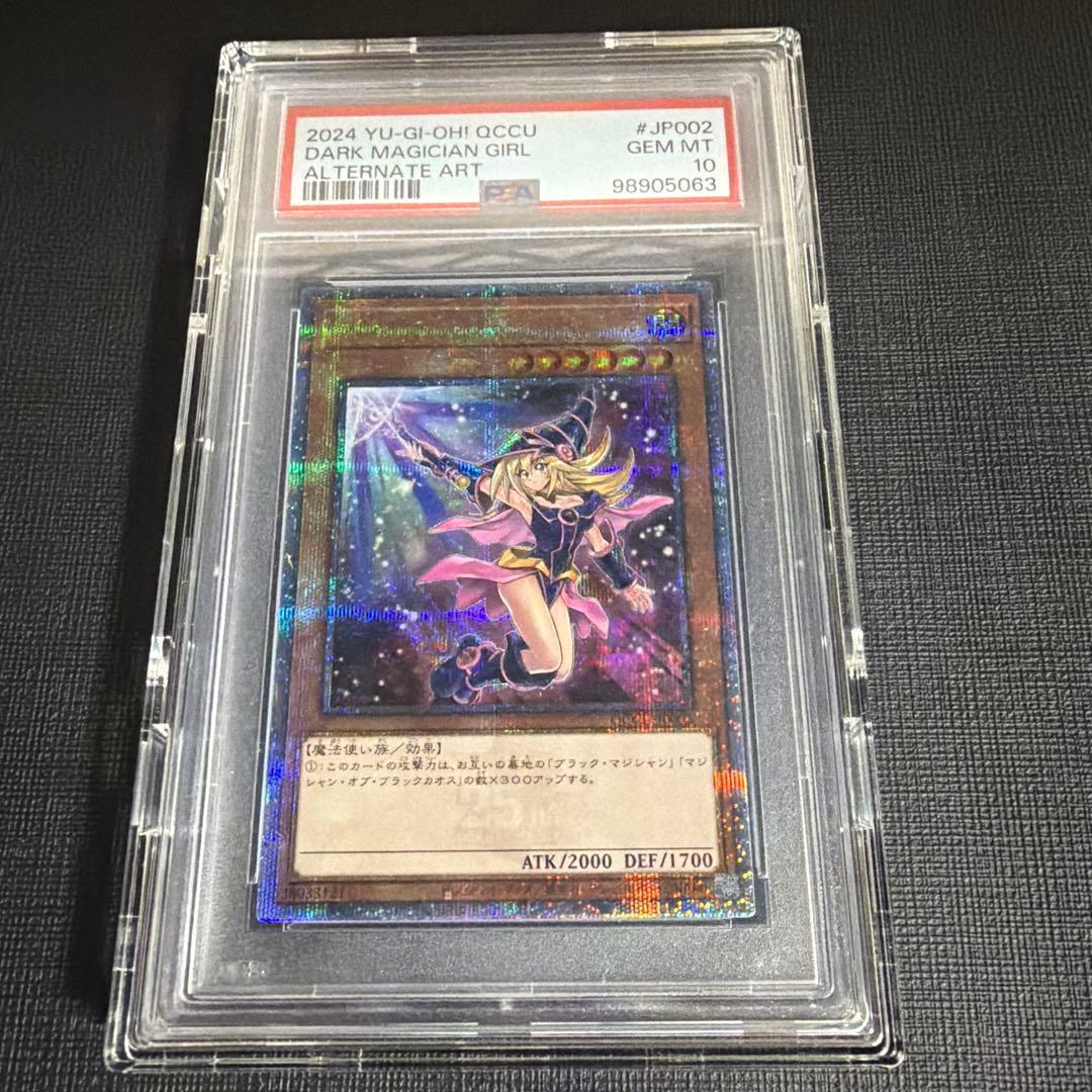 15時迄出品【PSA10】ブラックマジシャンガール 絵違いunity 25th