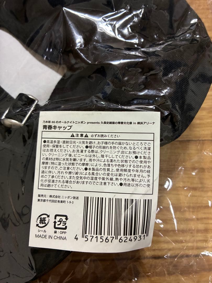 久保史緒里 青春文化祭 青春キャップ 乃木坂46のオールナイトニッポン