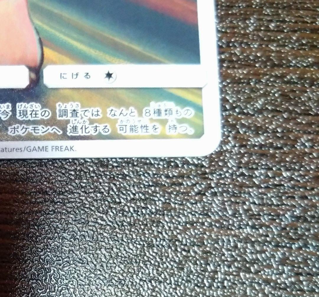 ポケモンカード イーブイ 　ムンクさけび