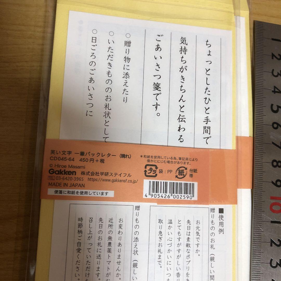 ごあいさつ  一筆せん