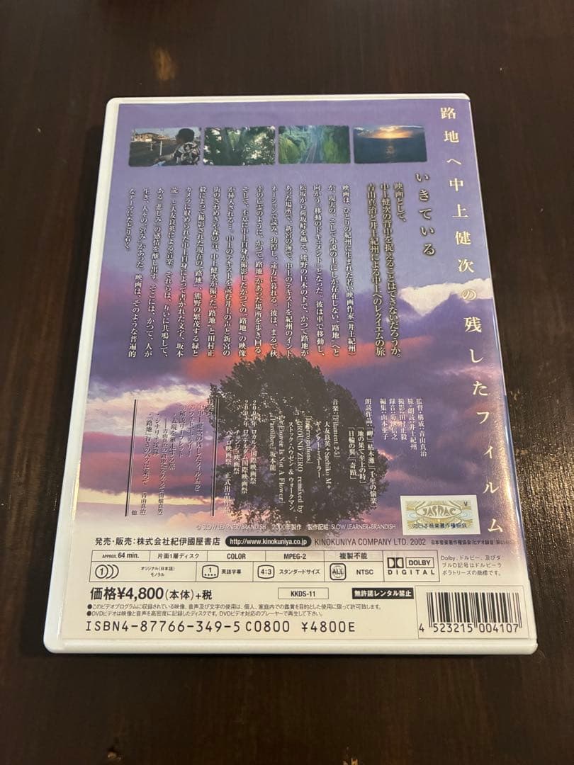 ◇DVD 路地へ 中上健次の残したフィルム 監督 青山真治