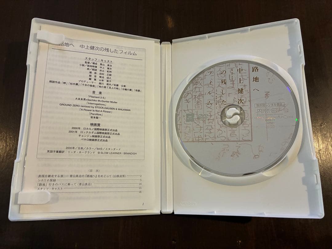 ◇DVD 路地へ 中上健次の残したフィルム 監督 青山真治
