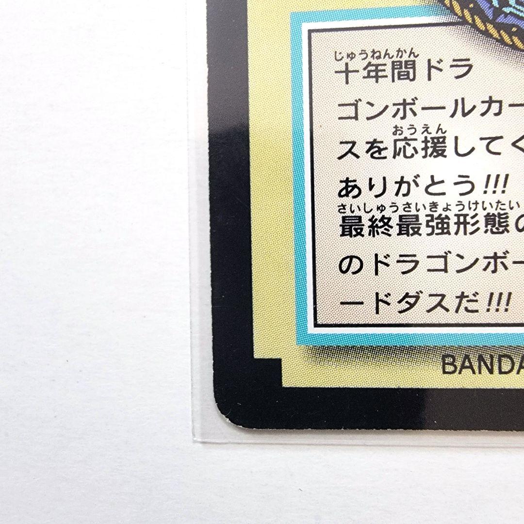 ドラゴンボールカードダス　特別弾 No.82