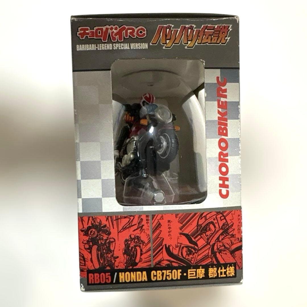 【希少】未使用 バリバリ伝説 チョロバイRC CB750F 巨摩郡仕様 当時物