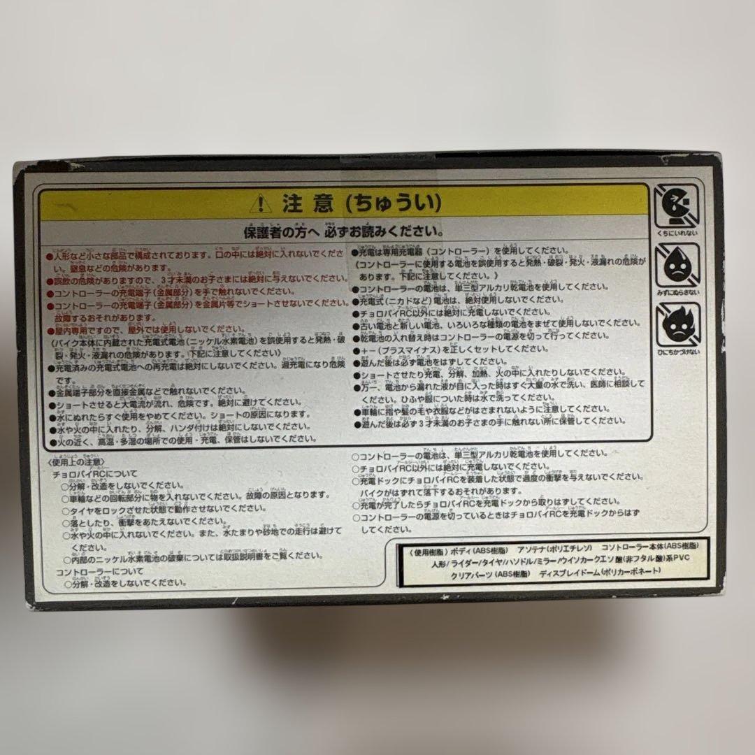 【希少】未使用 バリバリ伝説 チョロバイRC CB750F 巨摩郡仕様 当時物