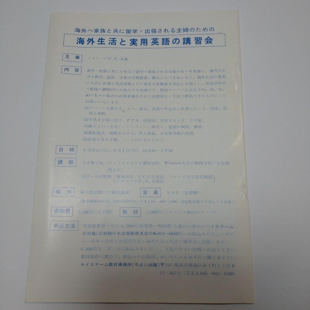 国際科学医学英語研究会 イステームNo.4 1982年