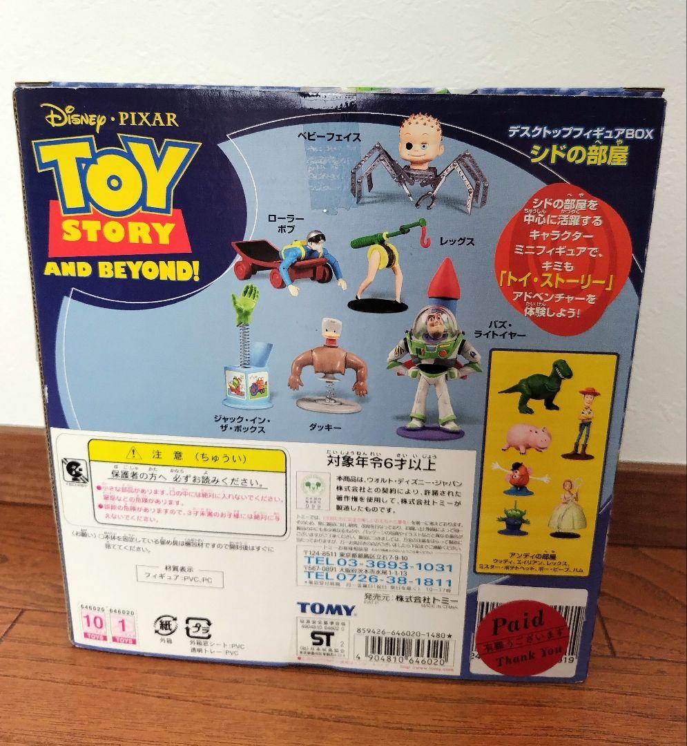 トイ・ストーリー　シドの部屋フィギュア