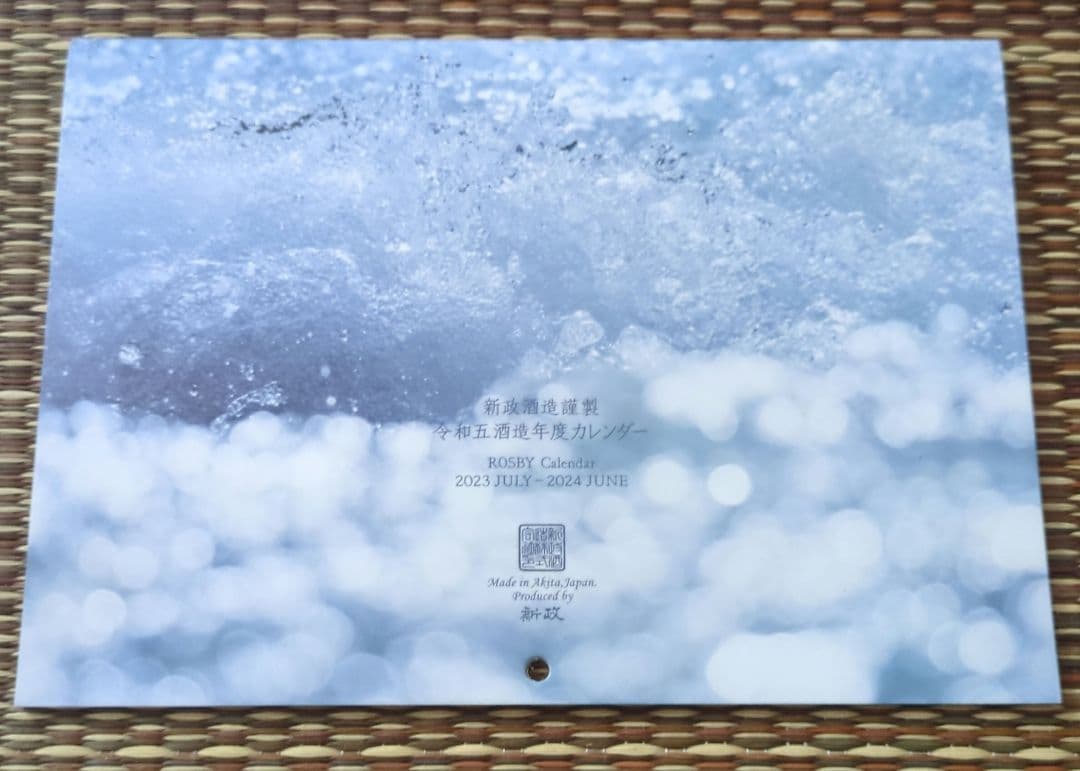 新政酒造　パンフレットなど昔のモノ40点ほど