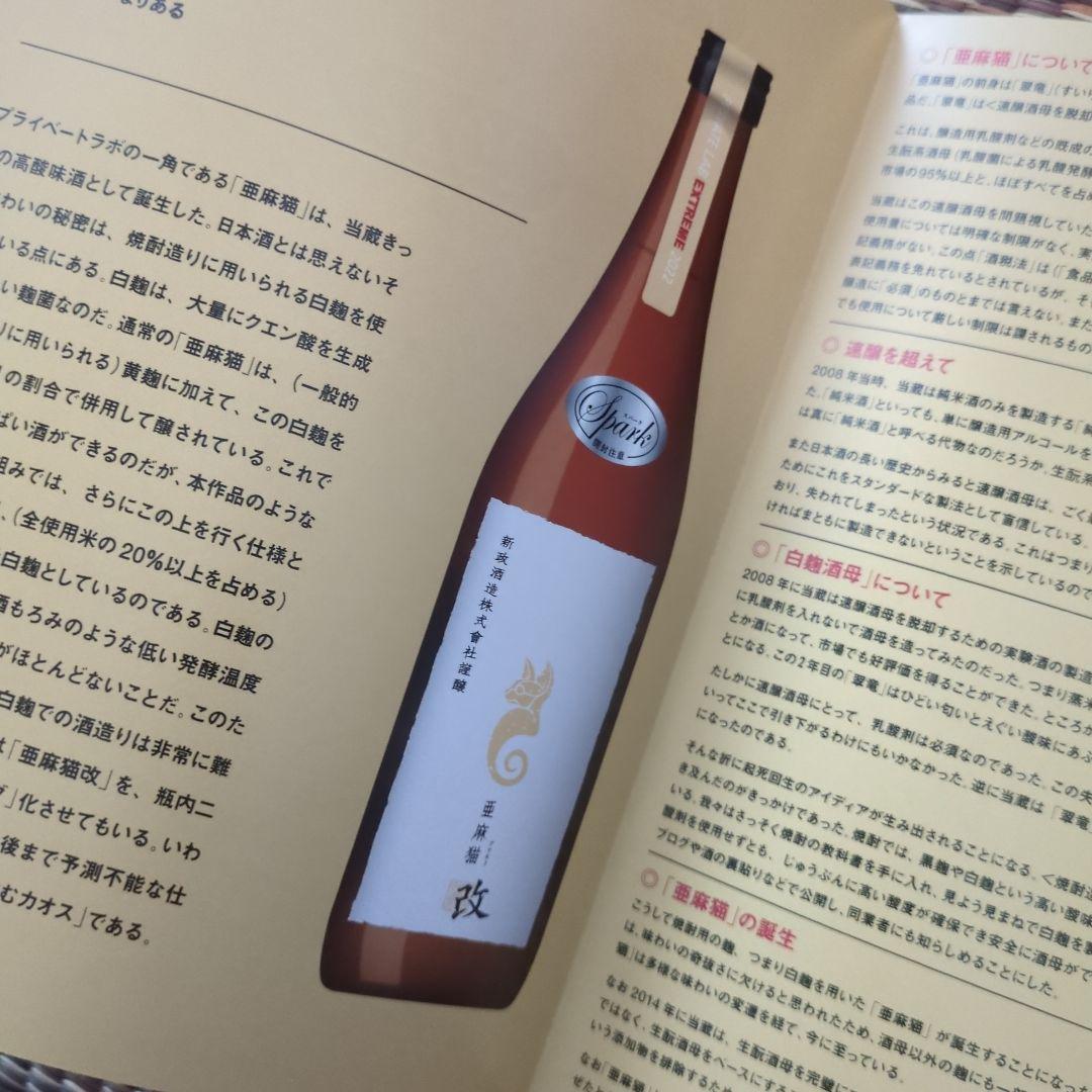 新政酒造　パンフレットなど昔のモノ40点ほど