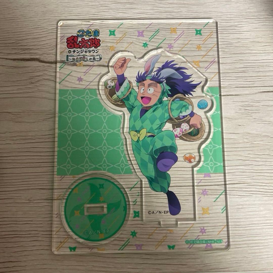 忍たま乱太郎 ナンジャタウン 七松小平太