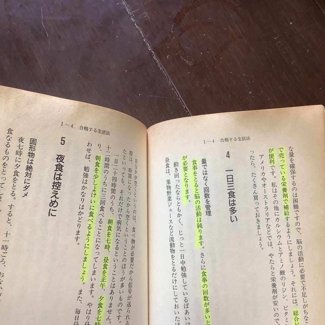 【絶版】君にもできるスーパーエリートの受験術/超合格術　有賀ゆう　有賀悠