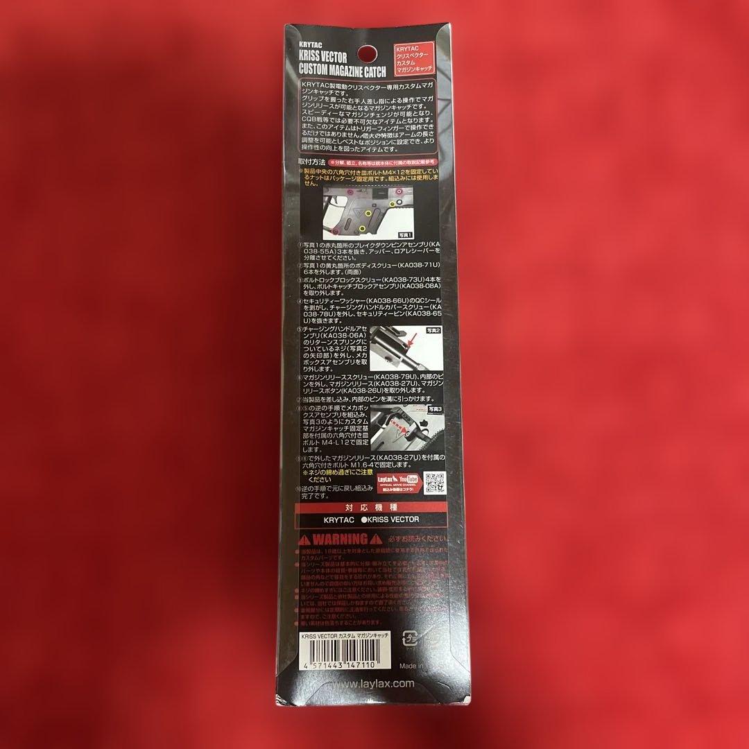 KRYTAC KRISS VECTOR カスタムマガジンキャッチ