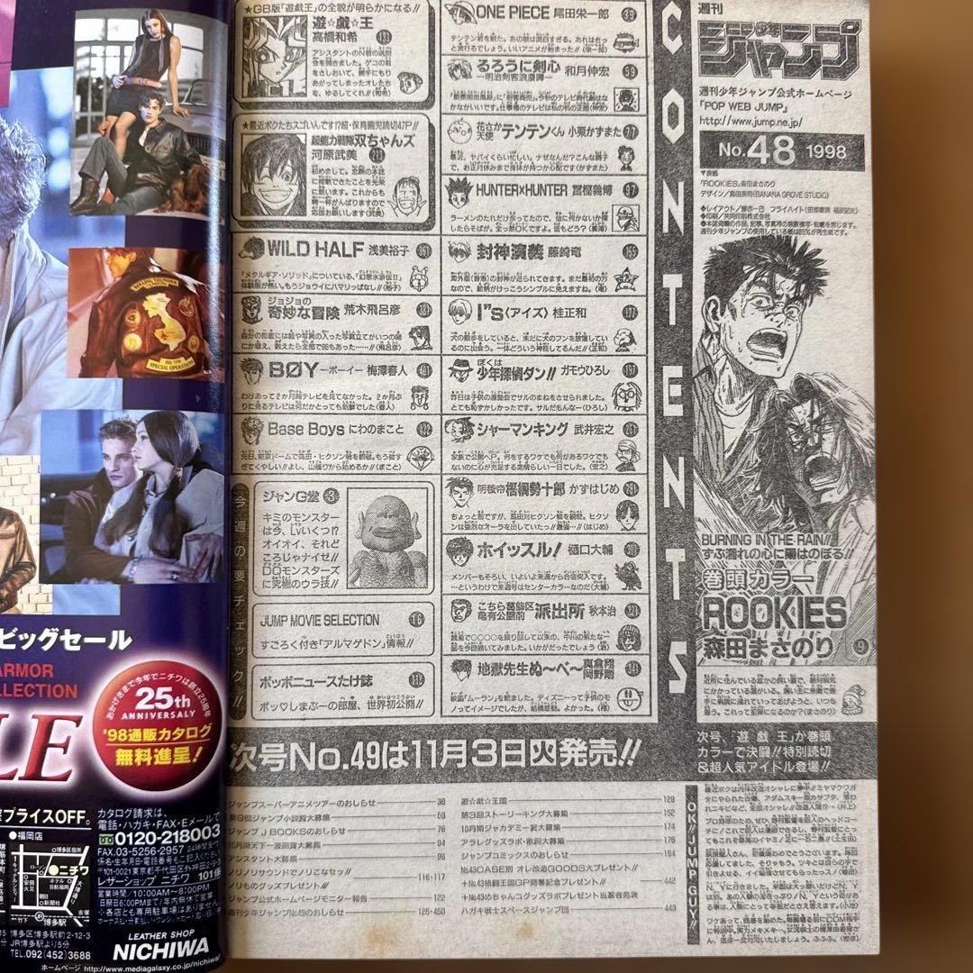 週刊少年ジャンプ 1998年48号 ROOKIES表紙＆巻頭カラー 森田まさのり