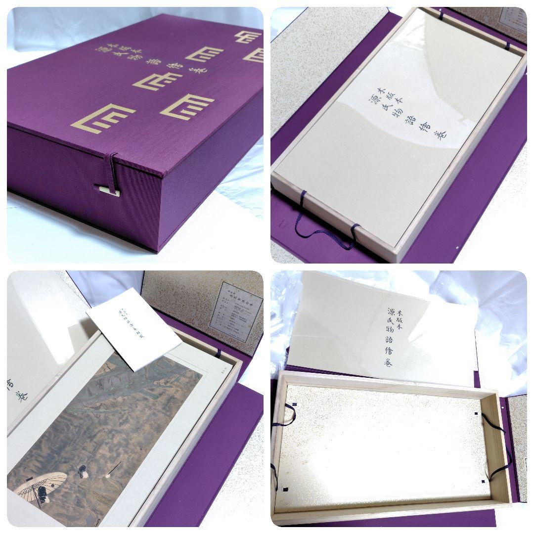 源氏物語絵巻 木版本 歴史資料 図版56枚揃 解説書 二重函 美品 MIZUNO