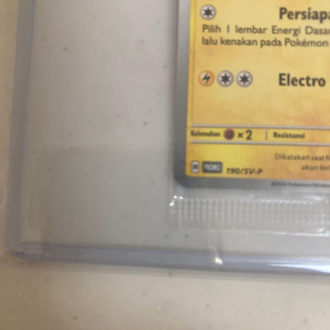 【PSA10】ピカチュウと未開封インドネシアピカチュウセット