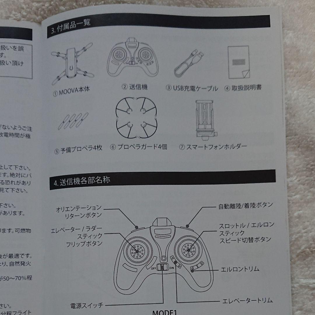 Ｇ-FORCE moova ドローン