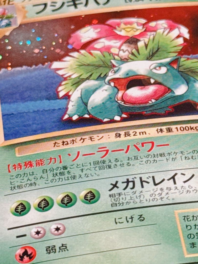 ポケモンカードGBオフィシャルガイドブック プロモ フシギバナ HP100