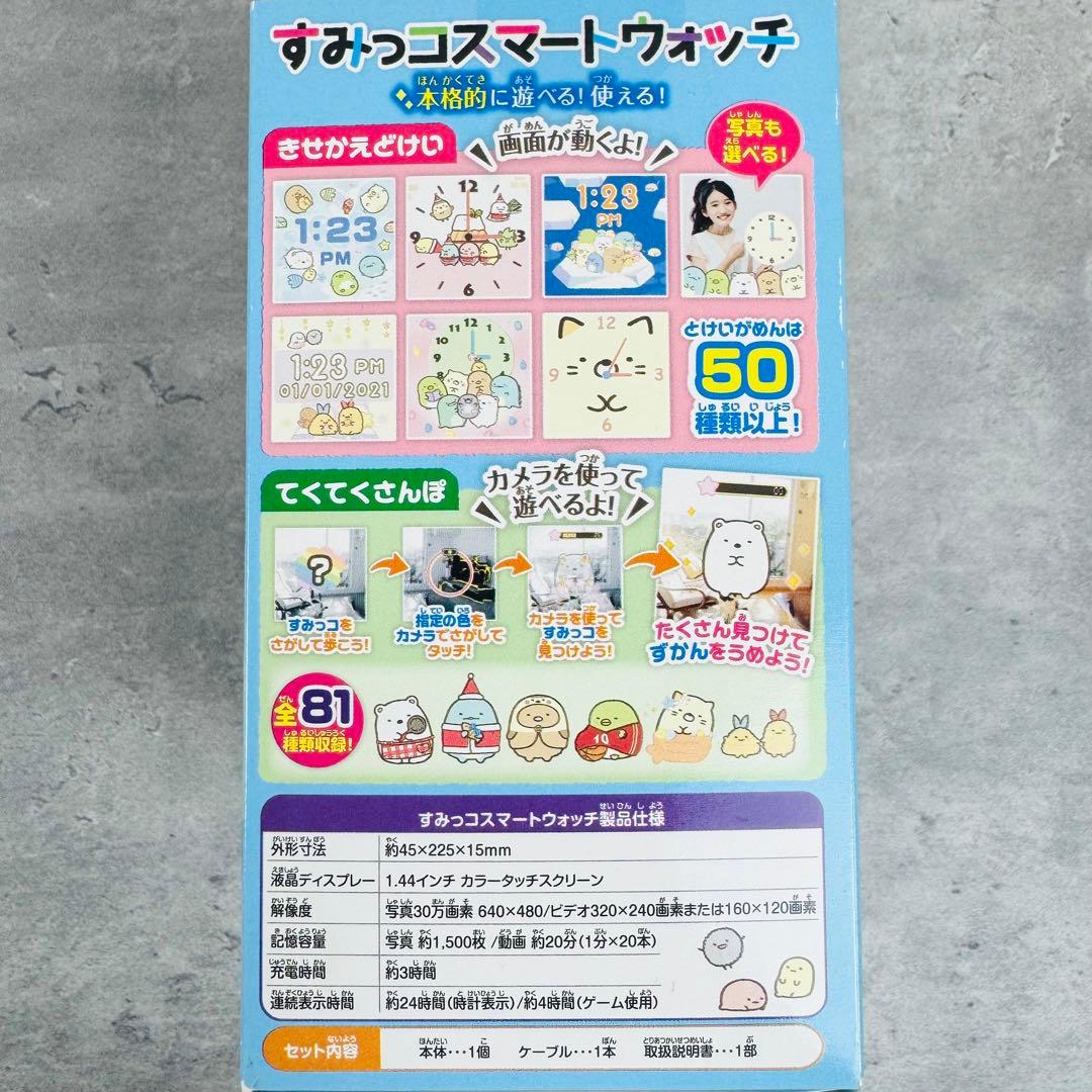 すみっコぐらし すみっコスマートウォッチ ミントグリーン 未開封品