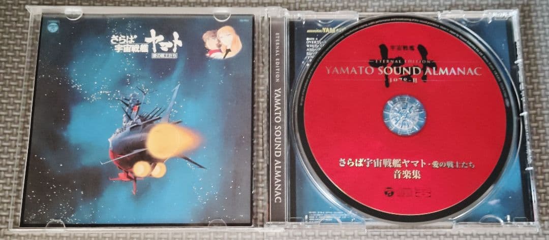 YAMATO SOUND ALMANAC シリーズ②