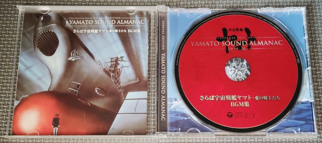 YAMATO SOUND ALMANAC シリーズ②
