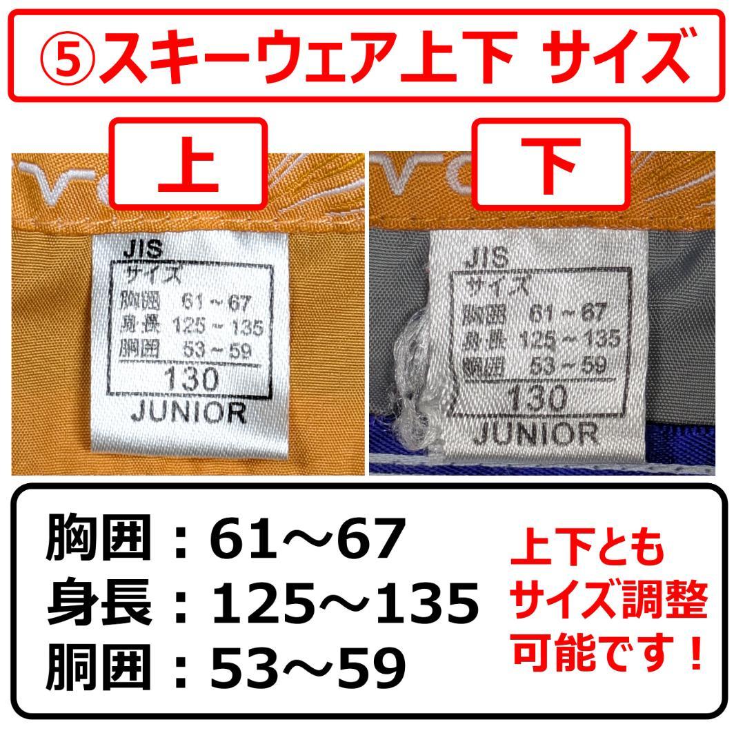 【匿名配送】子供用 はじめてのスキー 8点セット オマケつき
