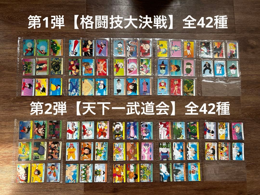 【最終値下】ドラゴンボールカードダス 第1弾～30弾　フルコンプセット