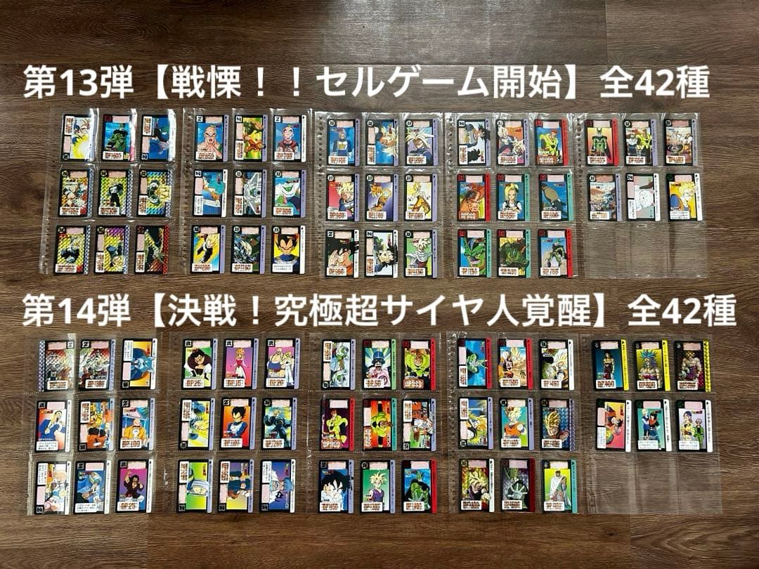 【最終値下】ドラゴンボールカードダス 第1弾～30弾　フルコンプセット
