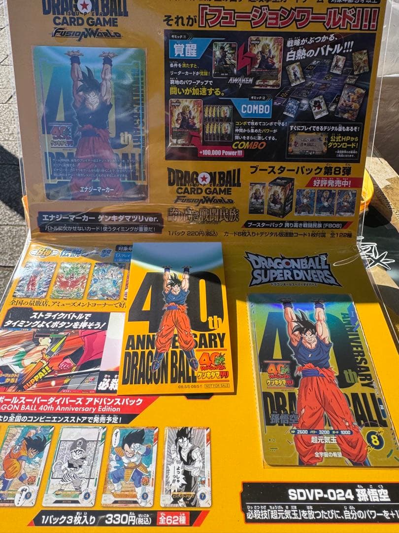 ドラゴンボール ゲンキダマツリ 入場者特典3種