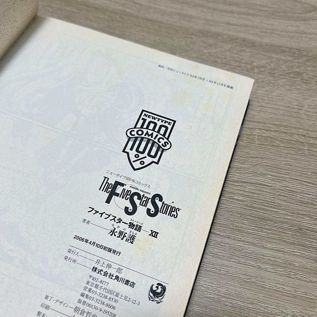 ファイブスター物語　1〜18巻セット