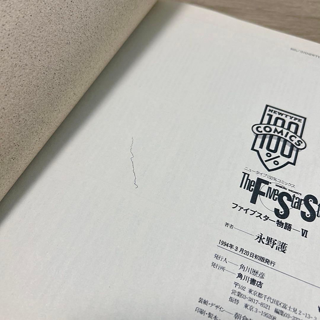 ファイブスター物語　1〜18巻セット