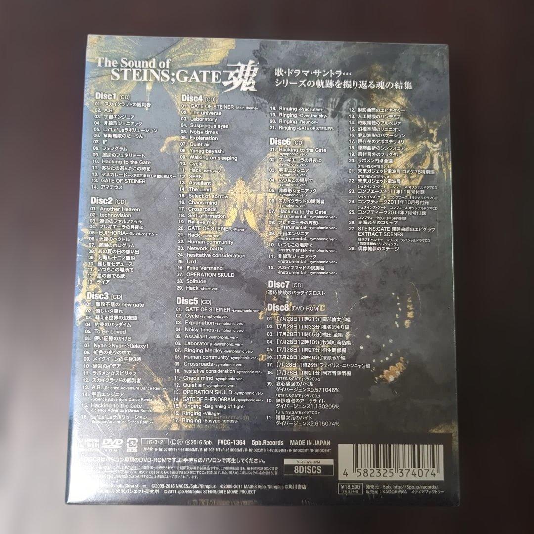The Sound of STEINS;GATE 魂 新品未開封