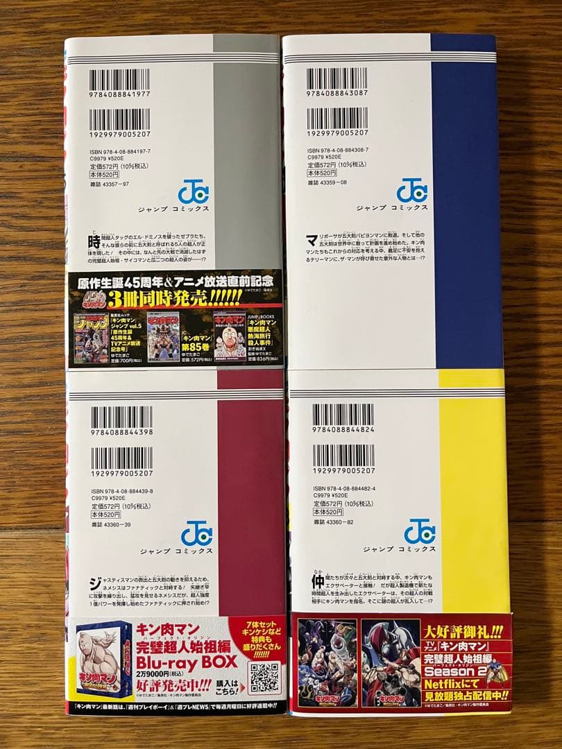 キン肉マン　37〜88巻　ゆでたまご