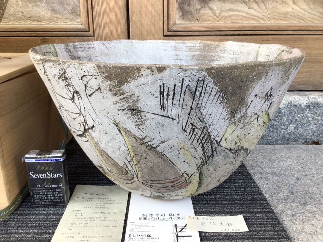 ◉笠間焼・人気陶芸家〓駒澤博司◉1990年陶展購入・代表作品：色絵大鉢φ40cm