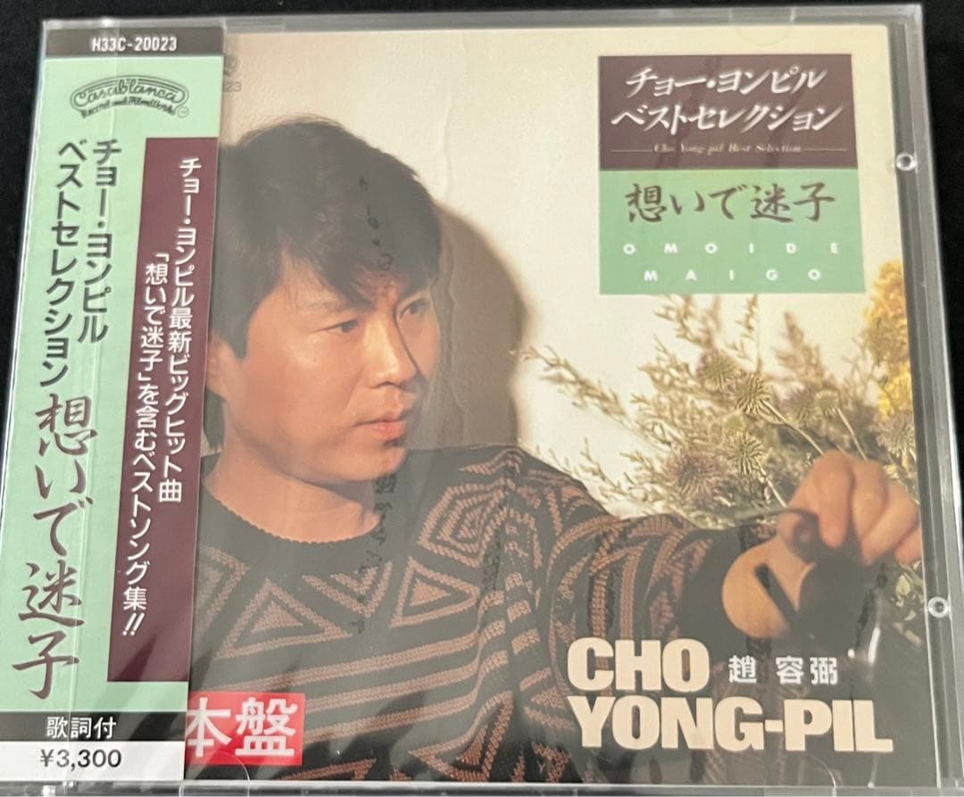 チョー・ヨンピルの日本盤CD8枚セット　조용필、趙容弼