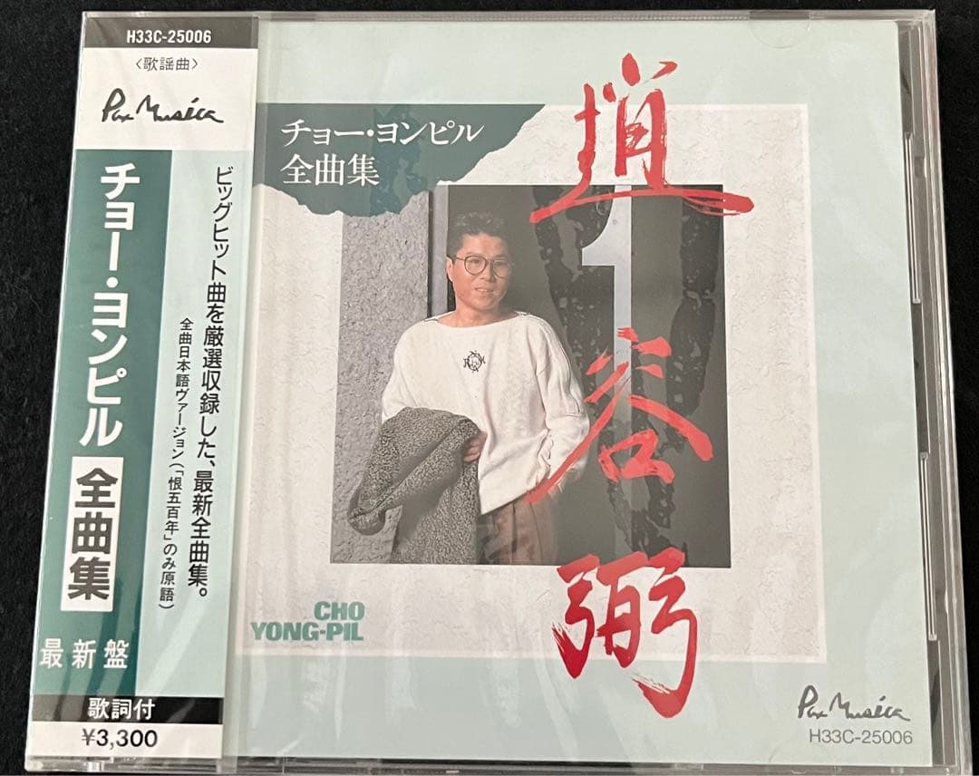チョー・ヨンピルの日本盤CD8枚セット　조용필、趙容弼