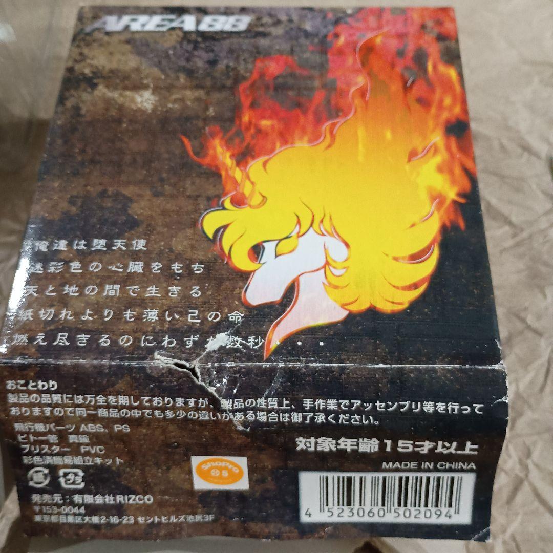 エリア88 F-14(ミッキー・サイモン）