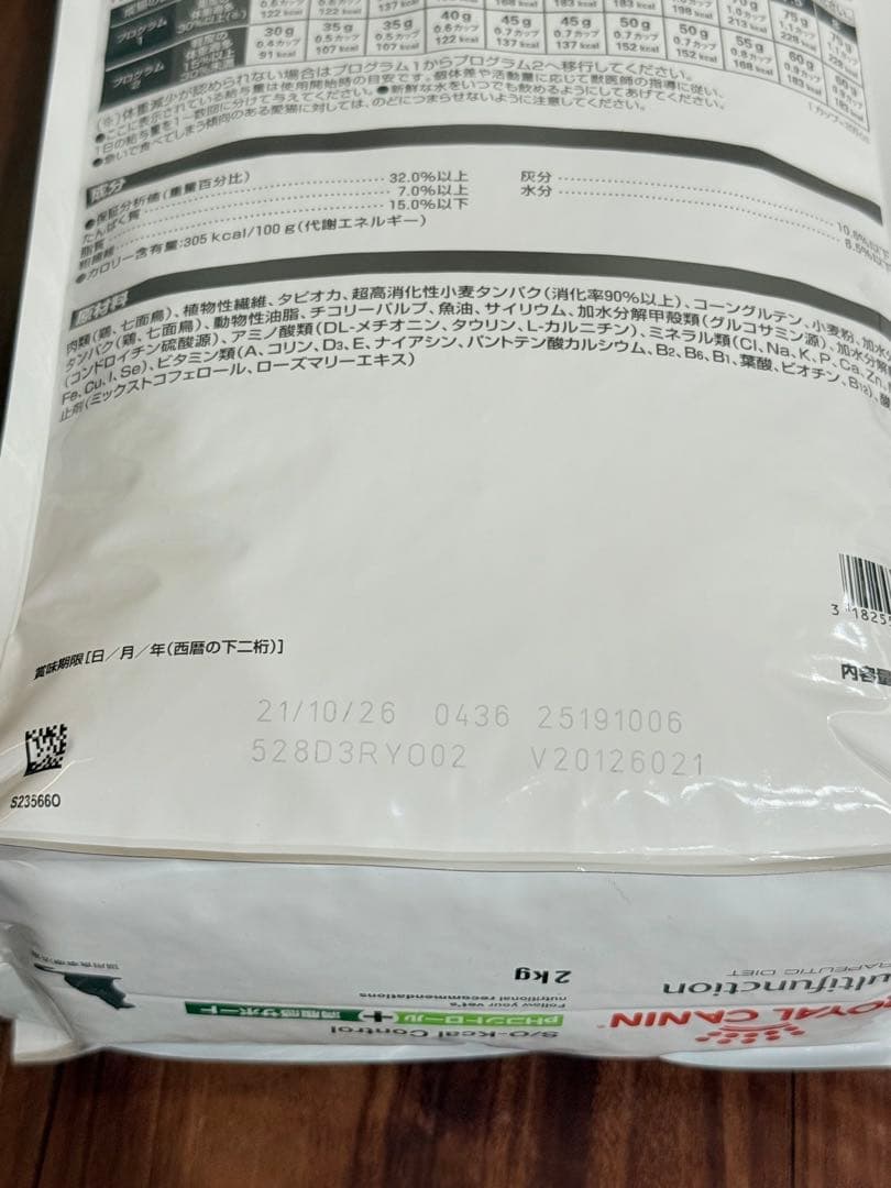 ロイヤルカナン 猫用 PHコントロール＋満腹感サポート 2kg 1袋