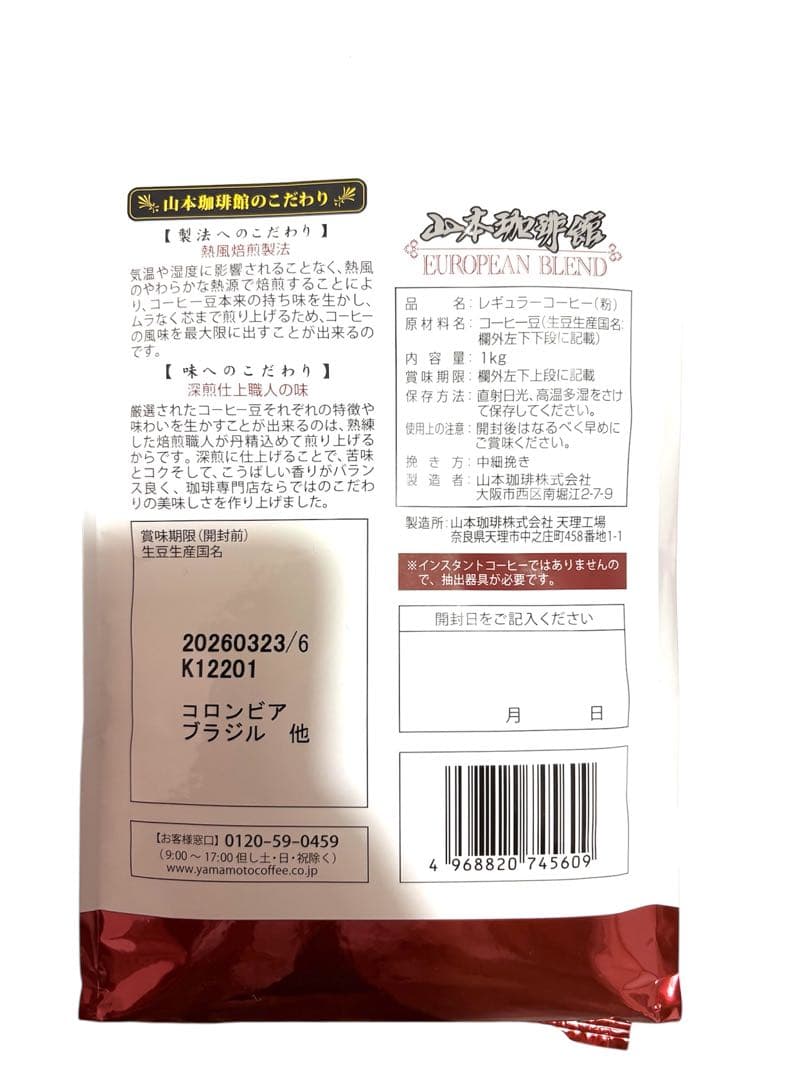 山本珈琲館 EUROPEAN BLEND 1kg×5