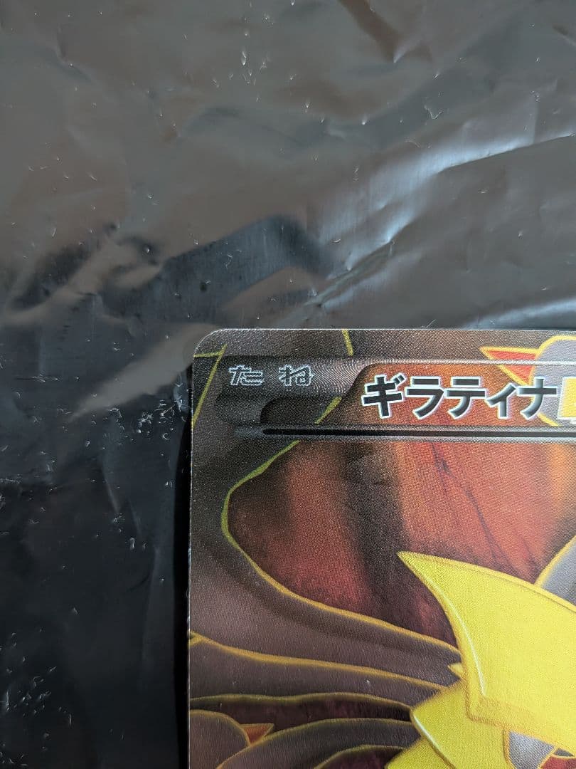 ギラティナEX SR :[XY7](2015「バンデットリング」)