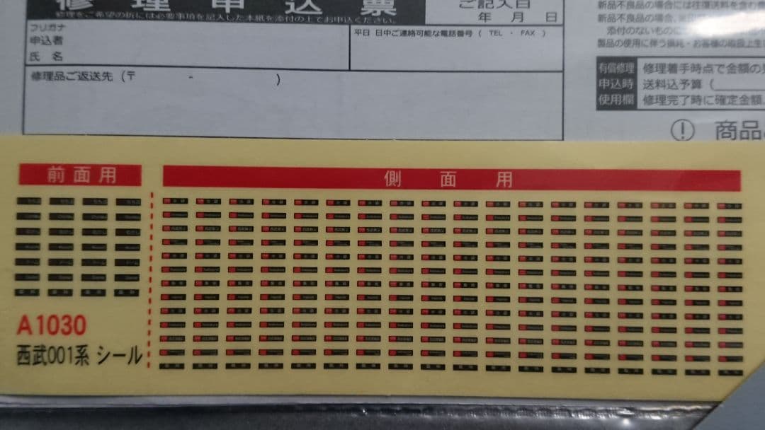 Nゲージ マイクロエース 西武鉄道 001系 Laview G編成