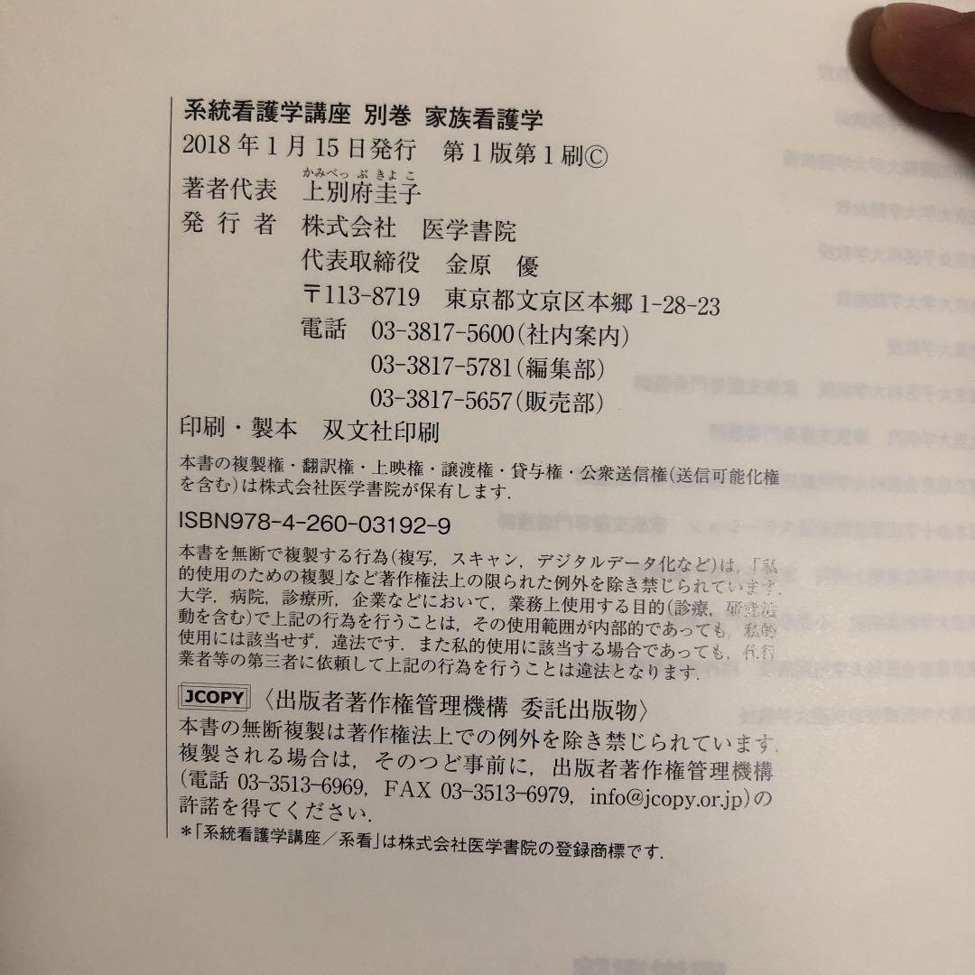 医学書院 系統看護学講座
