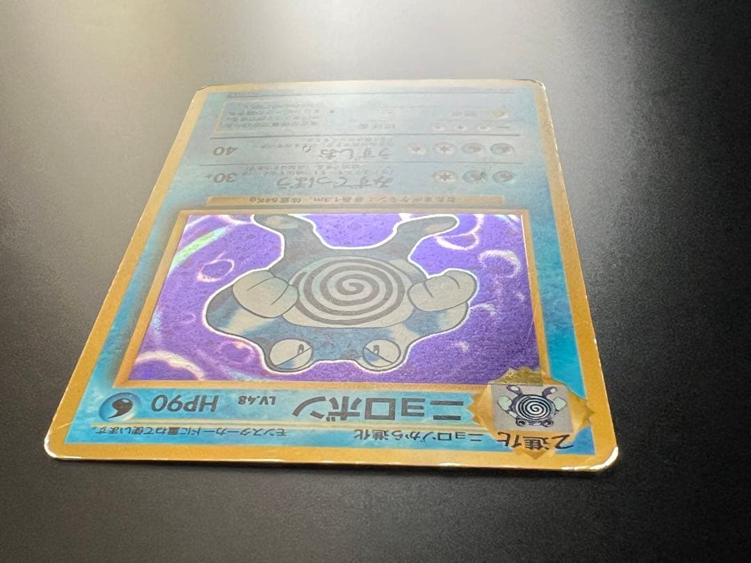 旧裏 ポケモンカード ニョロボン Lv.48 ★なし 初期 旧裏面