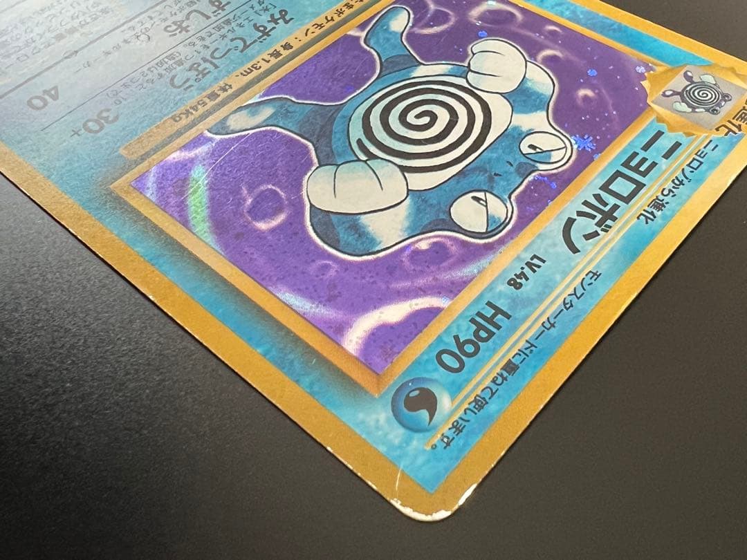 旧裏 ポケモンカード ニョロボン Lv.48 ★なし 初期 旧裏面