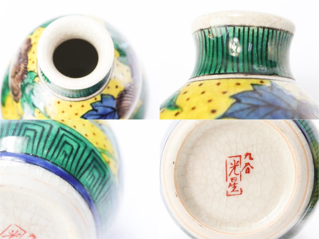 九谷星光 宮崎光星 吉田屋 瓢徳利 一対 箱付き