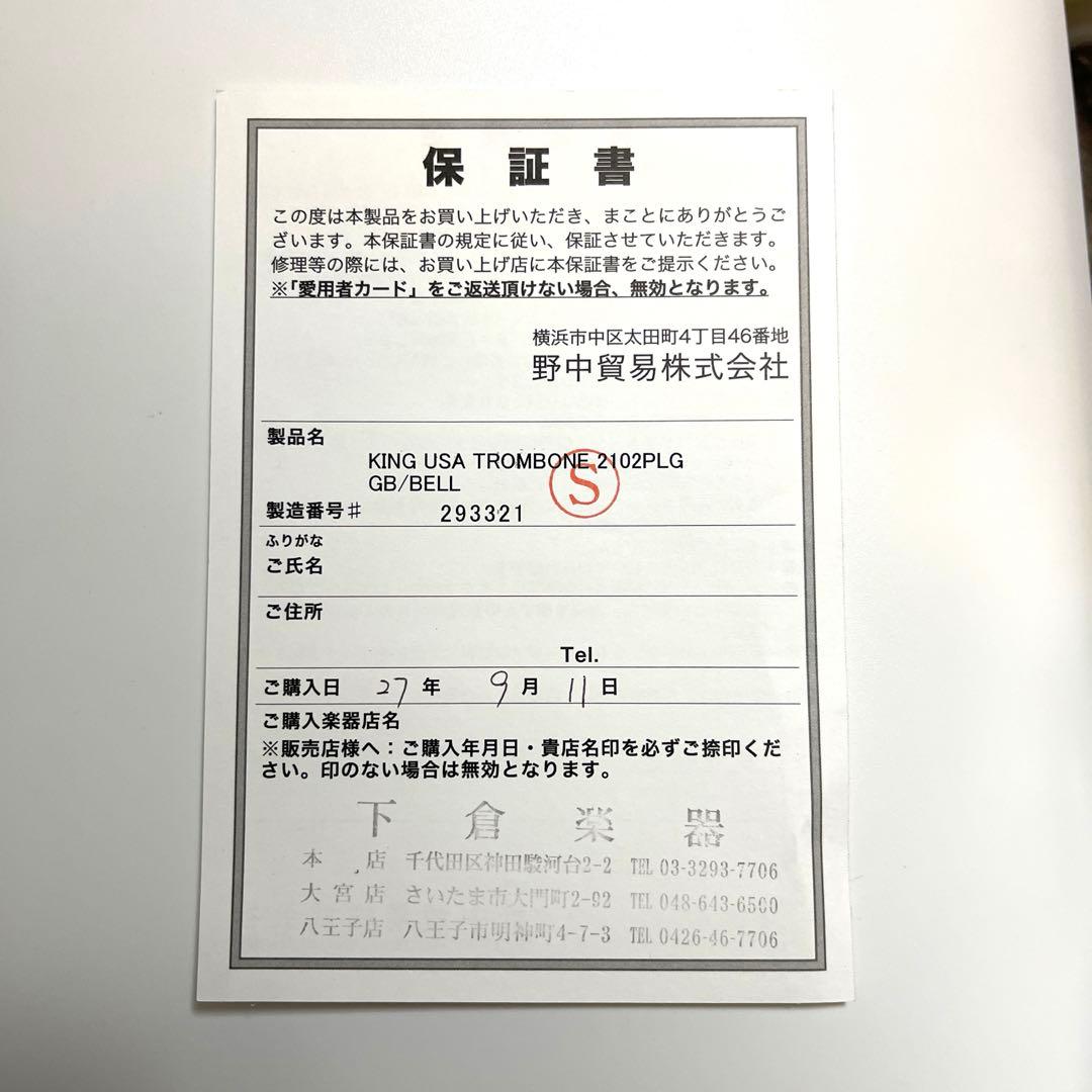値下げしました⭐︎【ケース付き】トロンボーン　KING 2102PLG