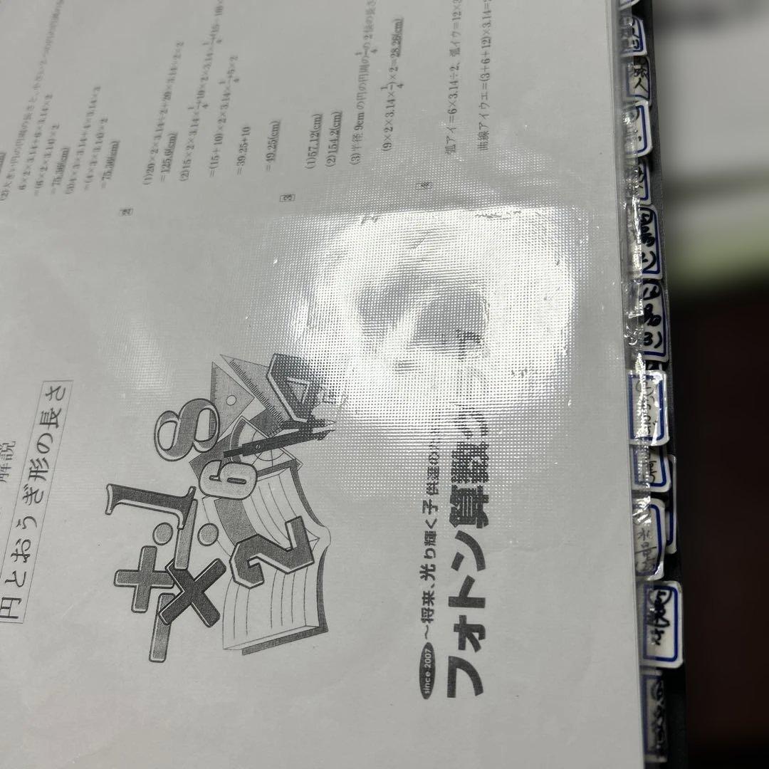 ① 書き込み処理済み　フォトン教室クラブ　小5 テキストNo.1〜23 一年分