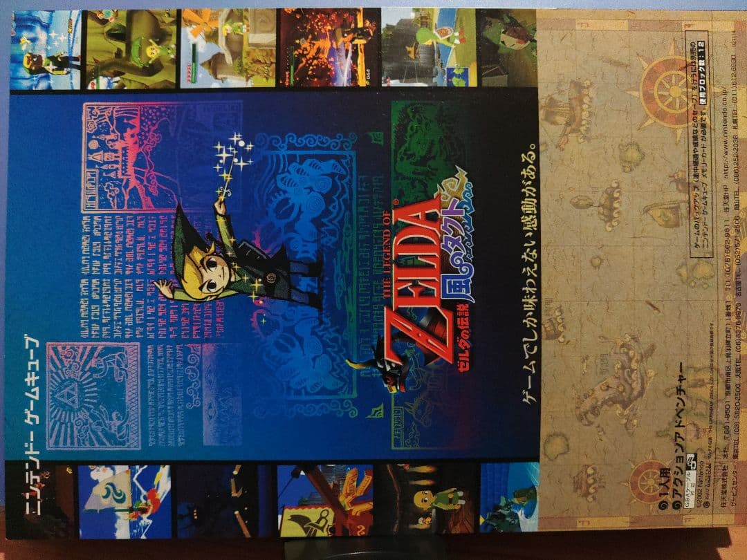 【販促用チラシ】ゼルダの伝説風のタクト