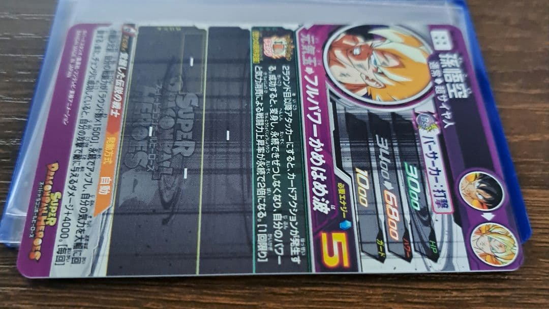 とも スーパードラゴンボールヒーローズ　激怒悟空