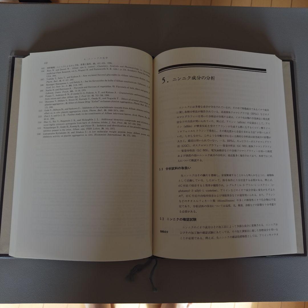 ニンニクの科学